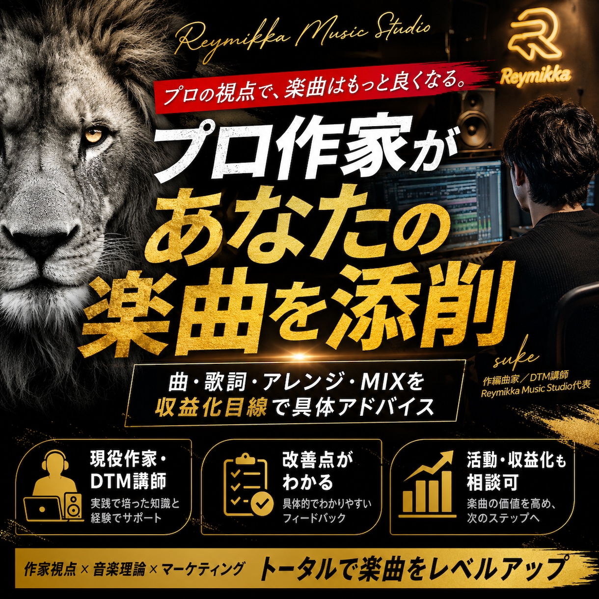 楽曲についてアドバイスいたします 曲・歌詞・アレンジ・ミックススマスタリングetc... イメージ1