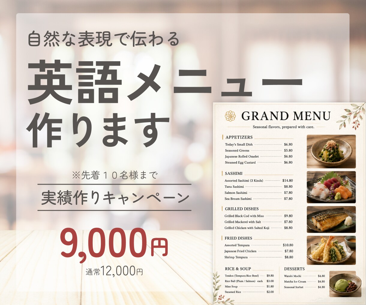 インバウンド対策！伝わる英語メニュー作成します 海外居住歴のあるデザイナーが作る英語メニュー イメージ1