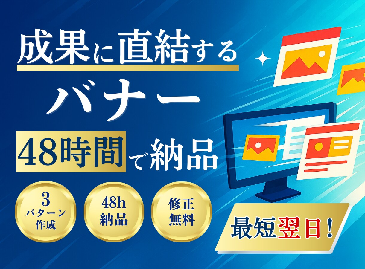 集客につながるバナーを3枚制作します クリック率UPを意識したコピーライティング＆デザイン イメージ1