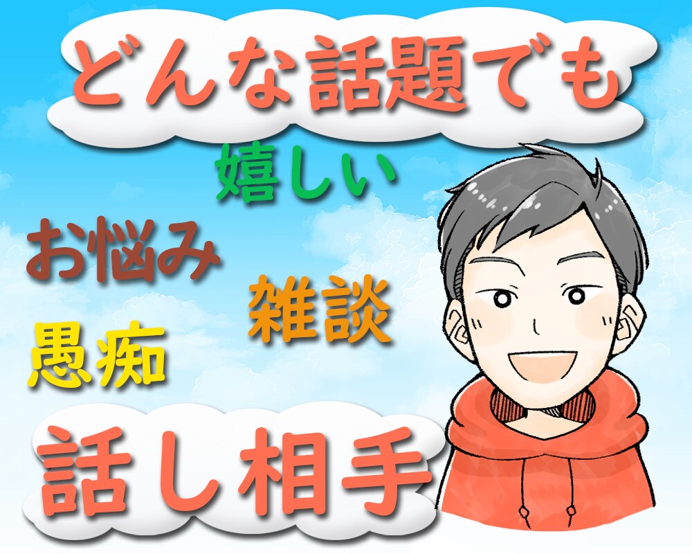 女性限定☆あなたの心に寄り添う男友達になります HSP持ち繊細さんがあなたの心に寄り添う男友達になります イメージ1