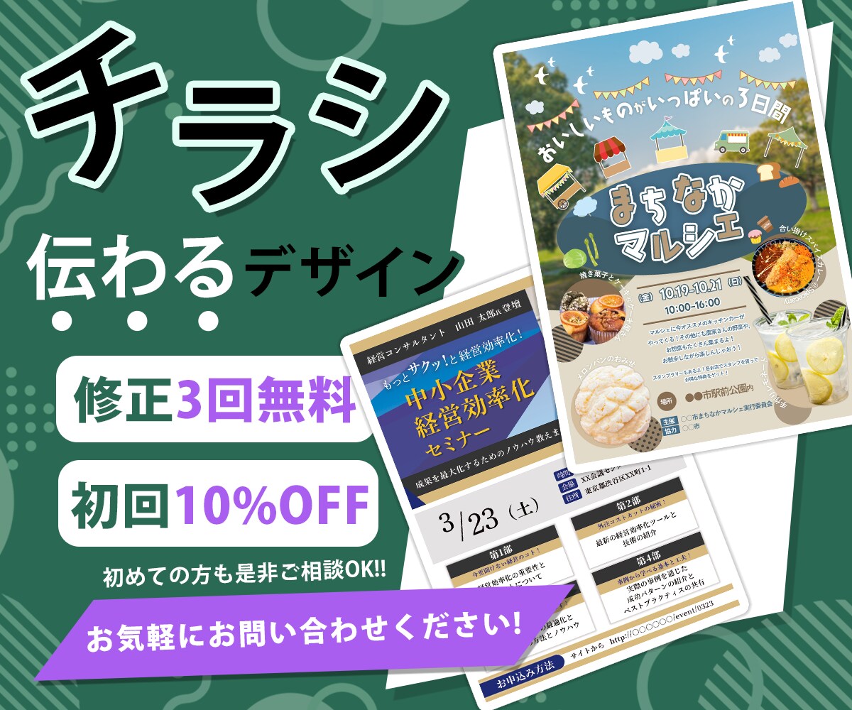 集客や募集のチラシをつくります 気になる！を引き出すチラシで集客の向上を目指します！ イメージ1