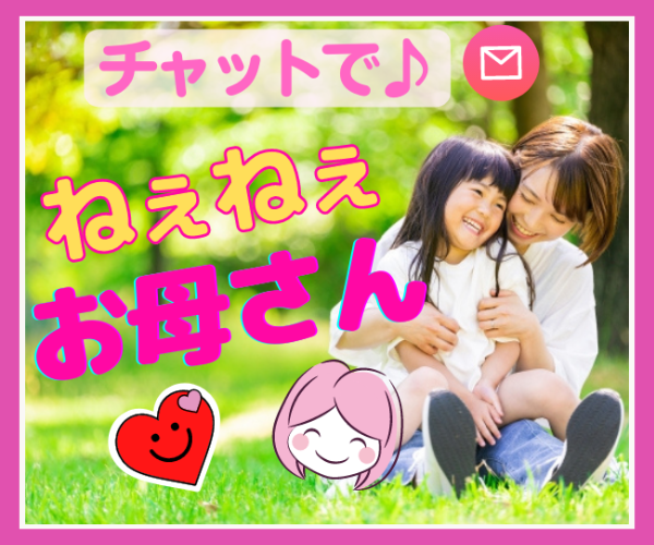 60分間✨ママとほんわか話そう♥あなたを癒します ♪本当のママを擬似体験✨雑談から真剣な悩みまで何でも話してね イメージ1