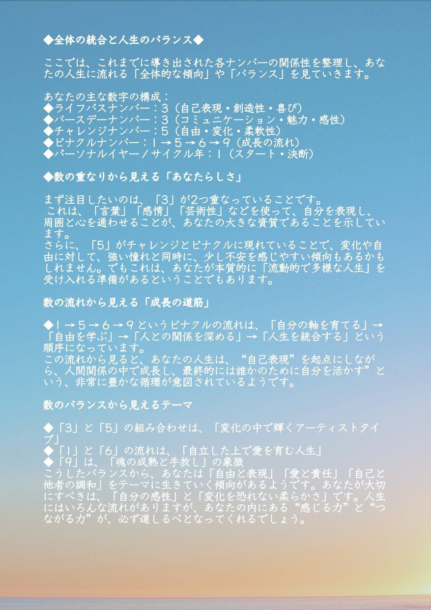 AI徹底分析 数秘術で生年月日からあなたを占います 評価 50件達成まで、特別価格500円で鑑定中です。 イメージ8