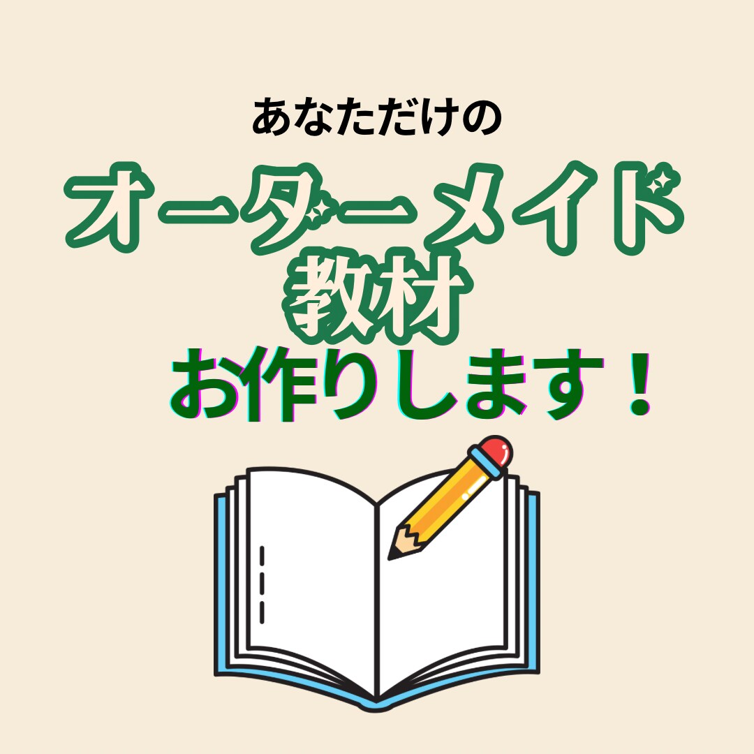 あなたに合ったオーダーメイド教材を作成します 必要な科目分野を必要なレベルで無駄なく演習！ イメージ1