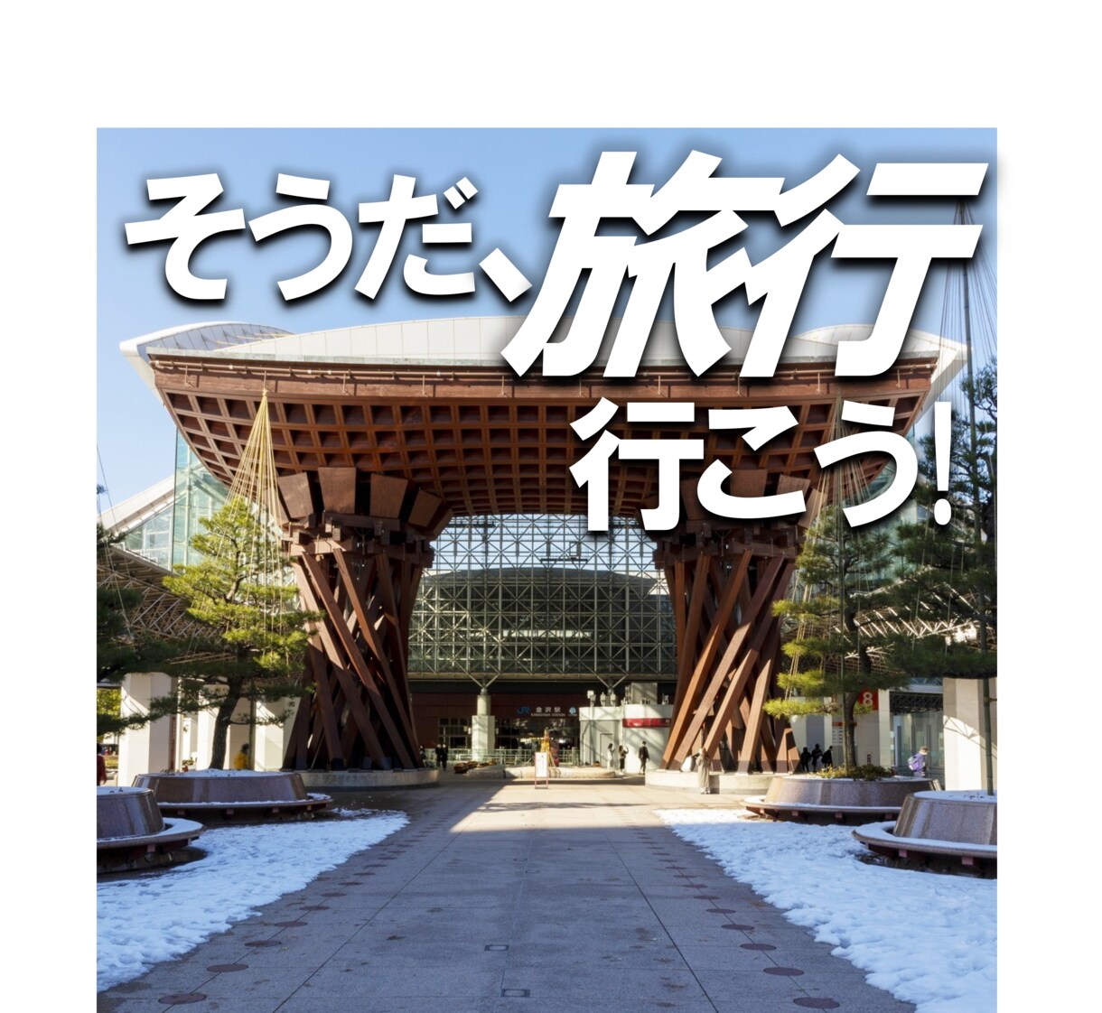 日本全国　国内旅行のプランをご提案します 最適な旅行プランをご提案します イメージ1