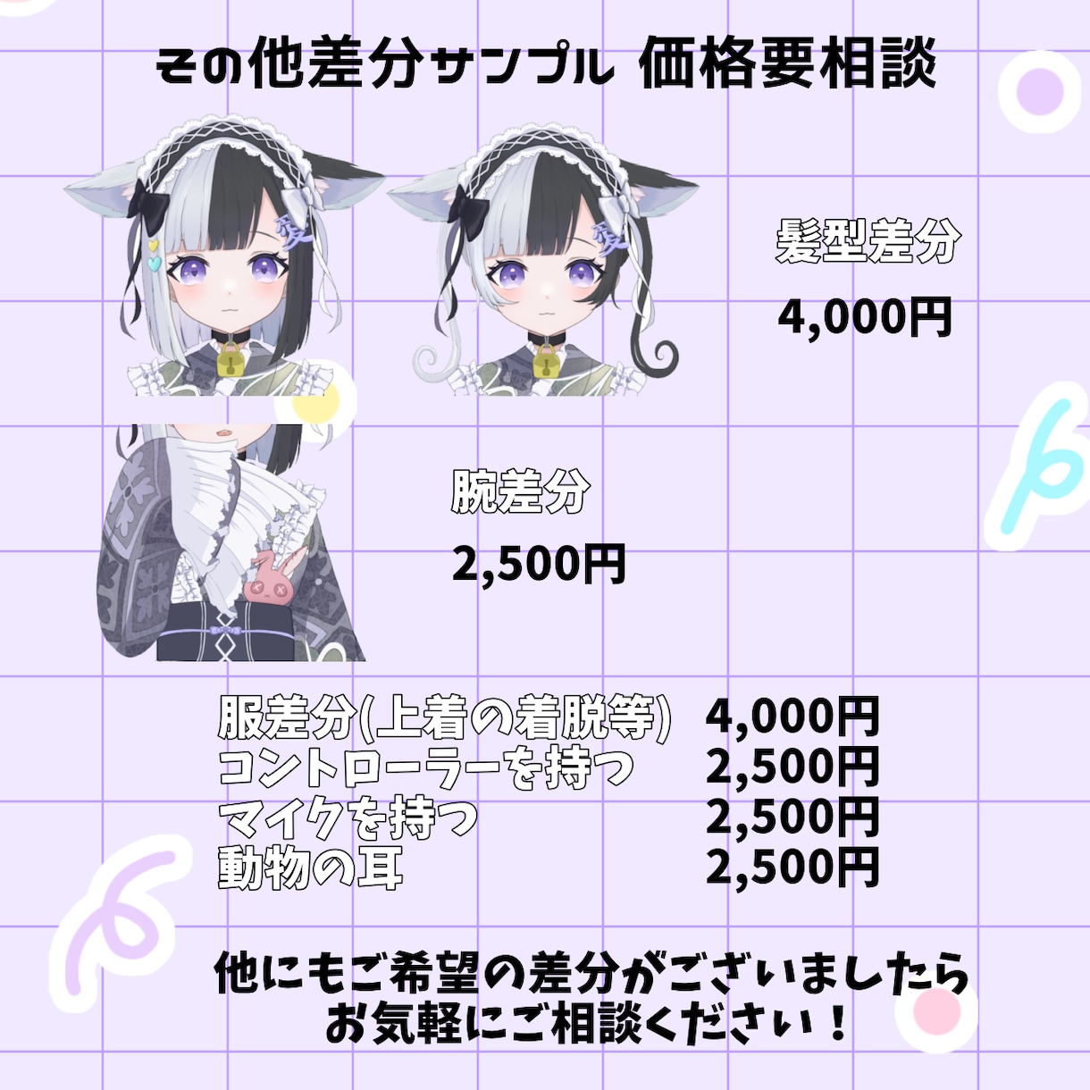 VTuber用イラストを制作します Liue2D用の分割済みイラスト作成！VTuber必見！ イメージ3