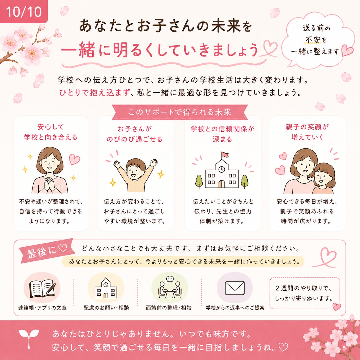 学校への伝え方一緒に整えます 送る前、提出前、面談前の不安、ひとりで抱えなくで大丈夫 イメージ10