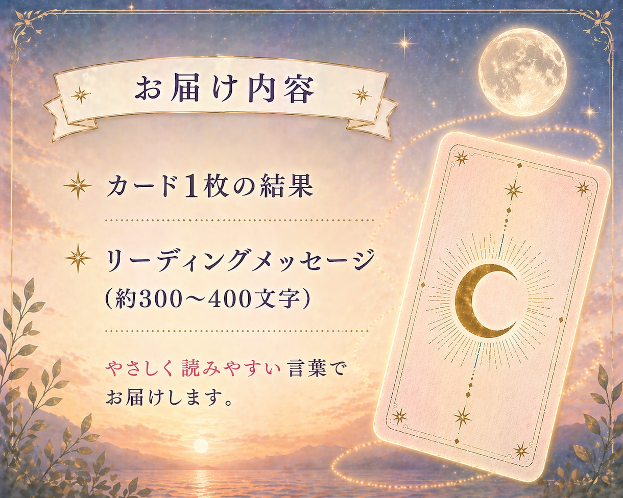 ワンオラクル|今月のテーマをお届けします 1枚のカードから今月のあなたに必要なメッセージを☆ イメージ5