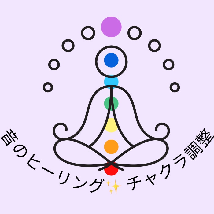高波動✨クリアリング✨チャクラ調整ヒーリングします 『あなたの声』でチャクラ診断付き❣️神秘の『音』のヒーリング イメージ2