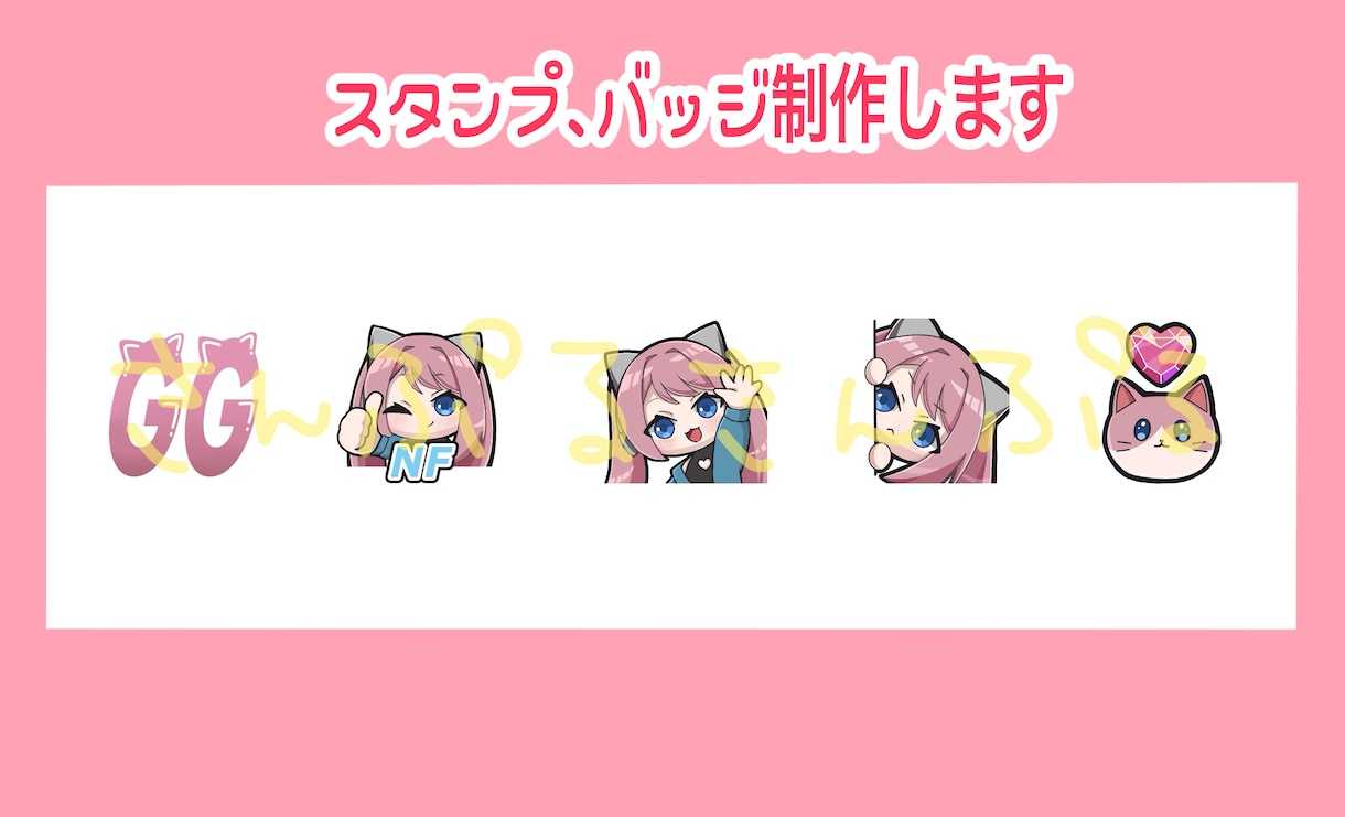 配信用スタンプ、バッチ、イラスト制作します ！どうぞお気軽にご相談下さい(*ᵔᢦᵔ*) イメージ1