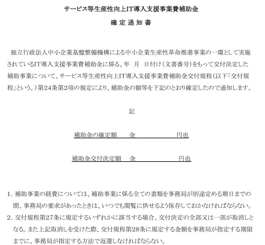 デジタル化・AI導入補助金の申請をサポートします 【採択実績多数】応用情報技術者 の有資格者が万全のサポート イメージ7