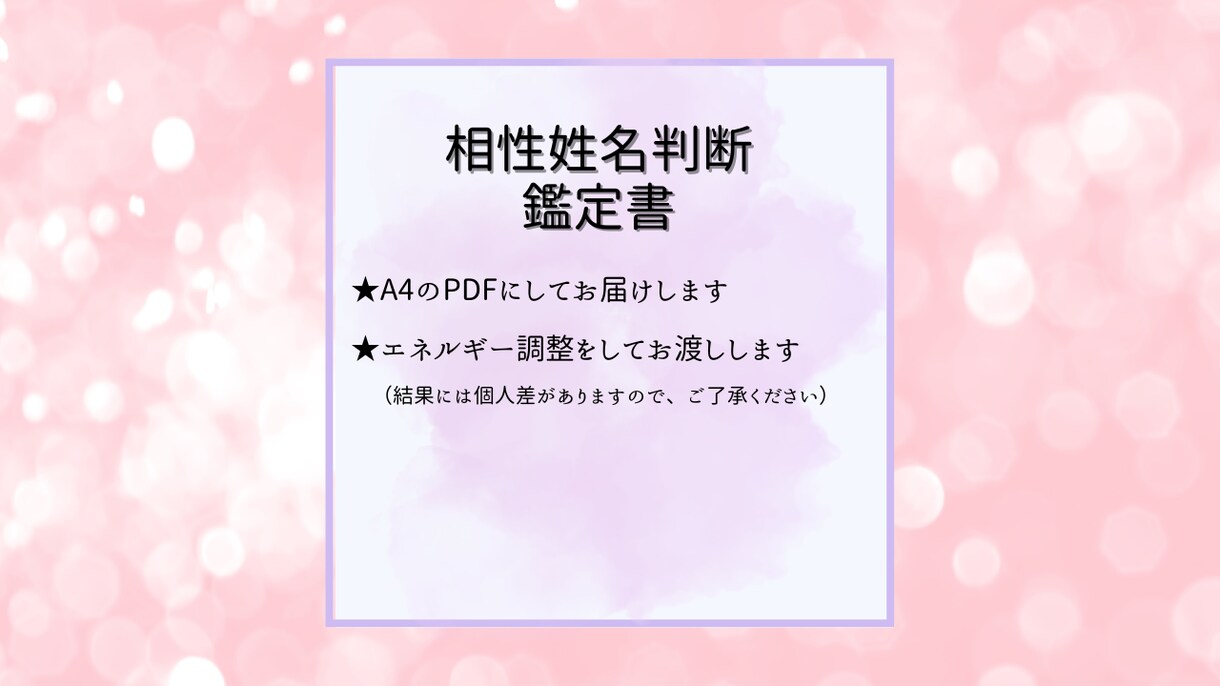 姓名判断で二人の相性度と相手の価値観を鑑定します 相手の本質を知っての対策と結婚後の運勢の変化をお伝えします イメージ2