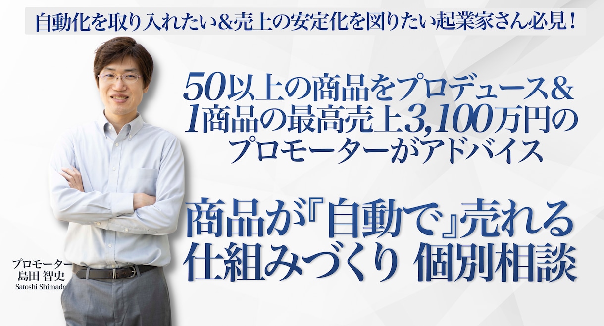 商品が自動で売れる仕組みづくりのアドバイスをします 平均1千万の売上＆アドバイスした人数100名超え。だから安心 イメージ1