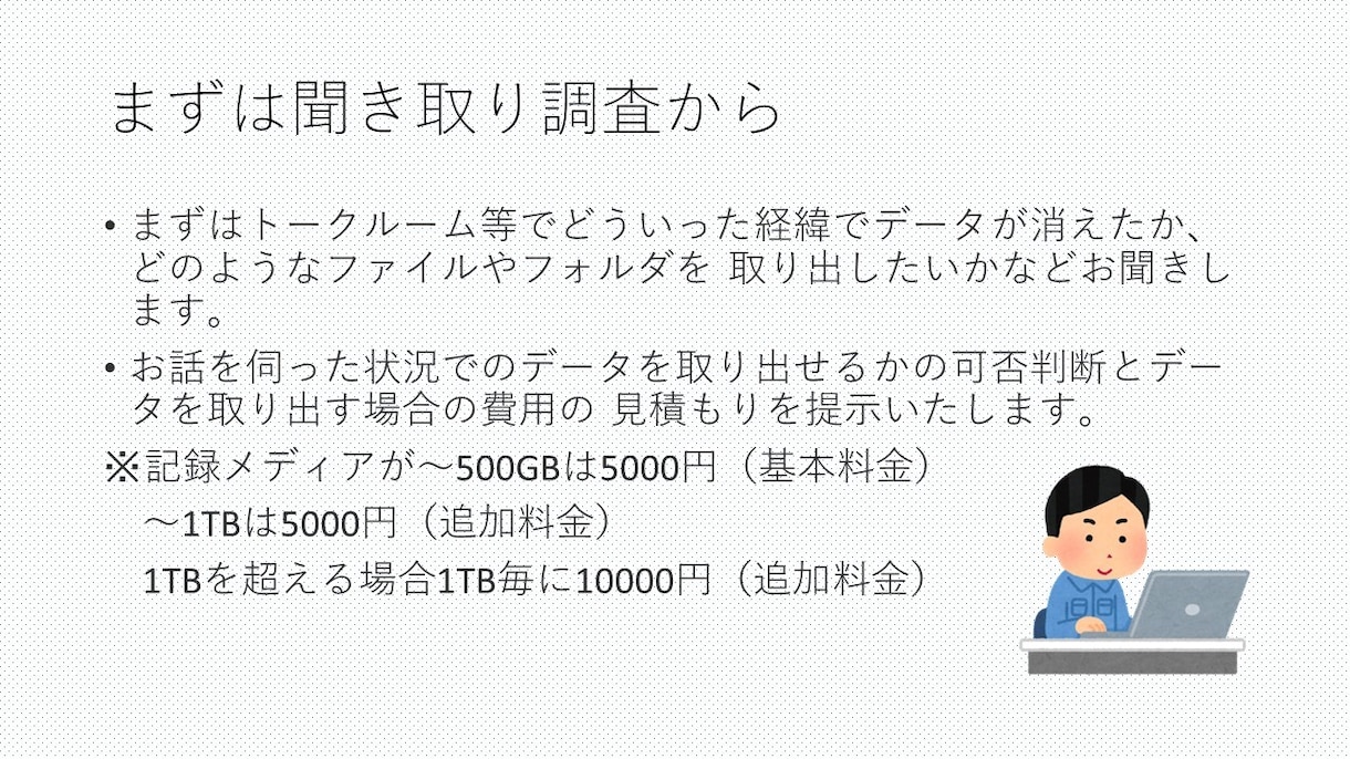 記録メディアから無くなったデータ取り出します 消えてしまった（消してしまった）データが取り戻せるかも イメージ5