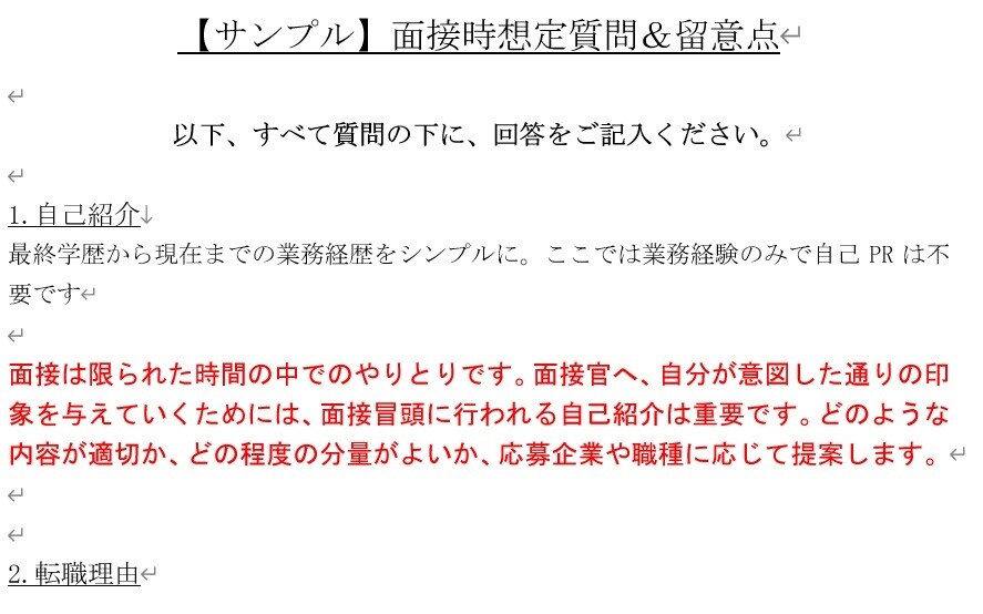 面接官を納得させる！面接回答の作成サポートします 頻出質問の意図から丁寧に説明し、腹落ちした内容にまとめます イメージ3