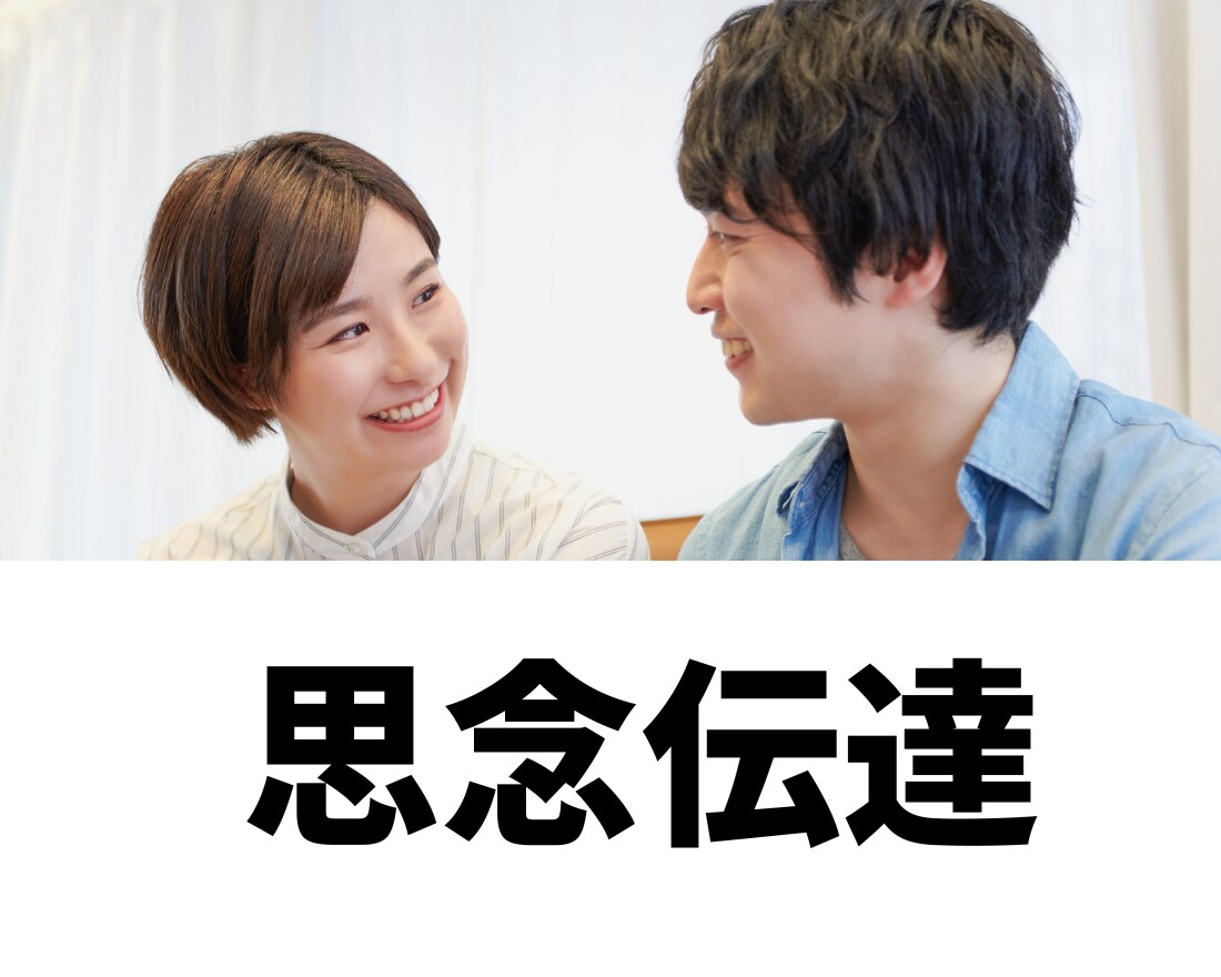 恋愛難民から卒業するための癒しの誘導瞑想します 誘導瞑想×思念伝達で、彼の潜在意識とやさしくつながる時間 イメージ2