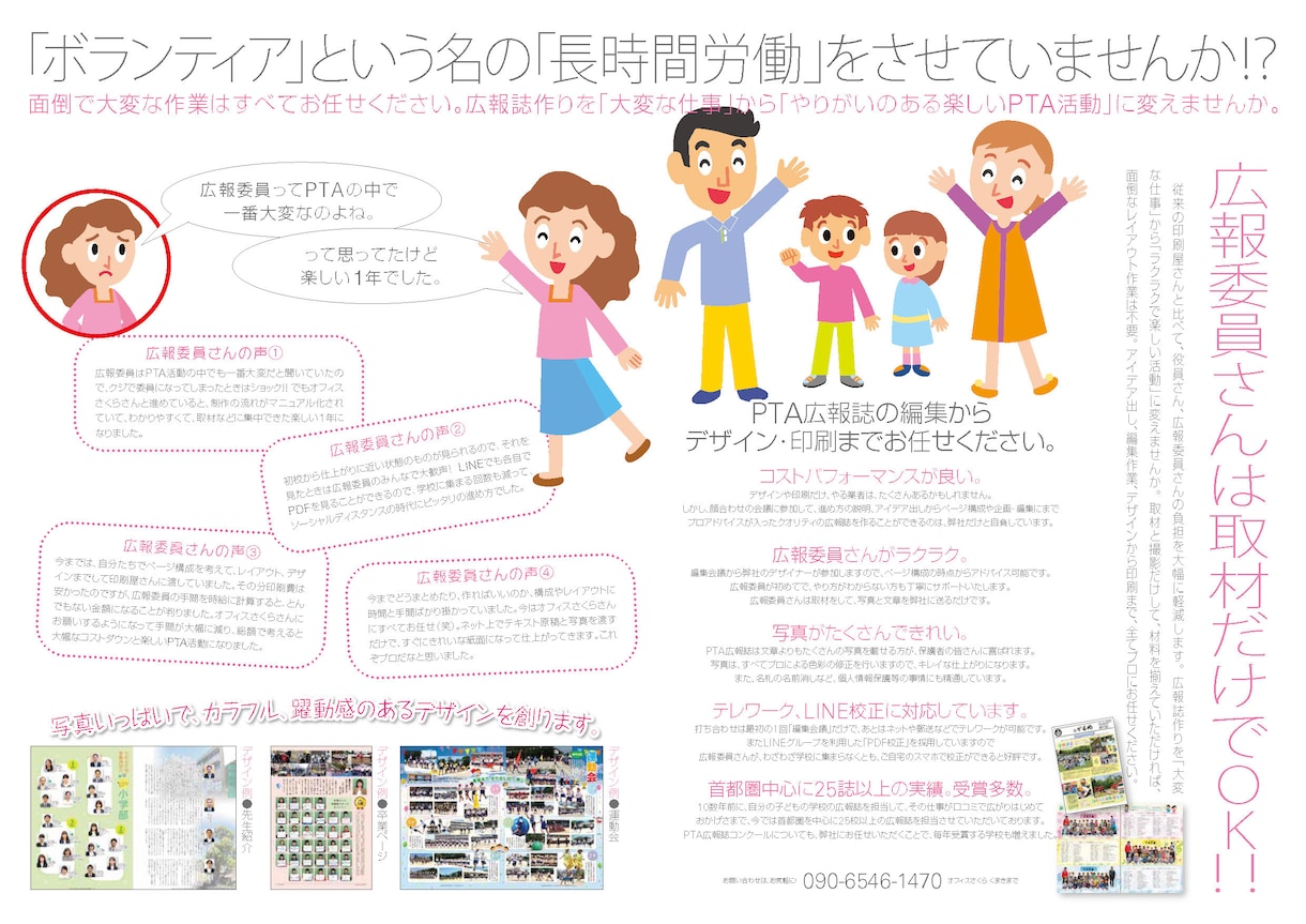 PTA広報紙はお任せください。多くの実績があります デザイン～印刷まで25誌以上の実績。ご担当の負担を減らします イメージ2