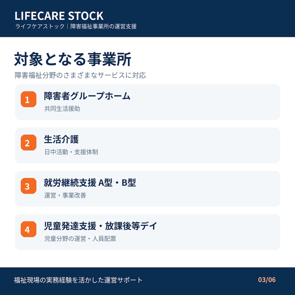 障害福祉事業所の運営のお悩みを解決します 人員配置・加算・職員管理など実務経験を活かしてサポートします イメージ3