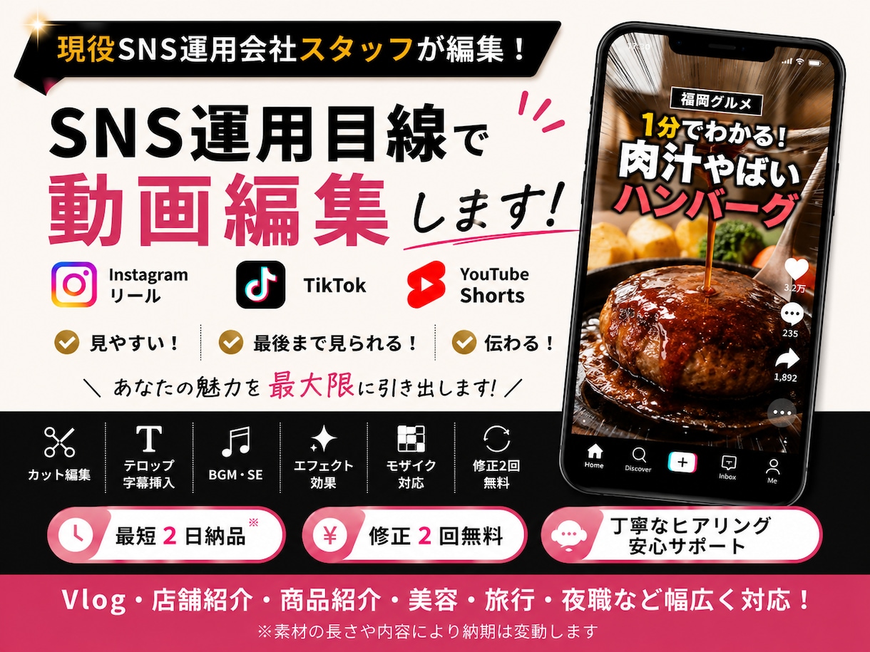 SNS運用目線で動画編集します リール・TikTok・ショート対応 イメージ1