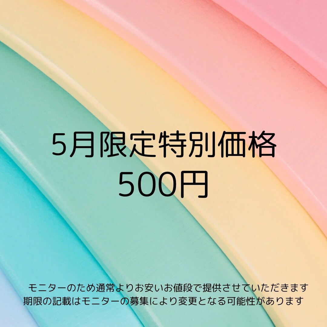24H以内　あなたに必要なメッセージをお伝えします 5月中500円で鑑定　日々頑張っているあなたへ イメージ2