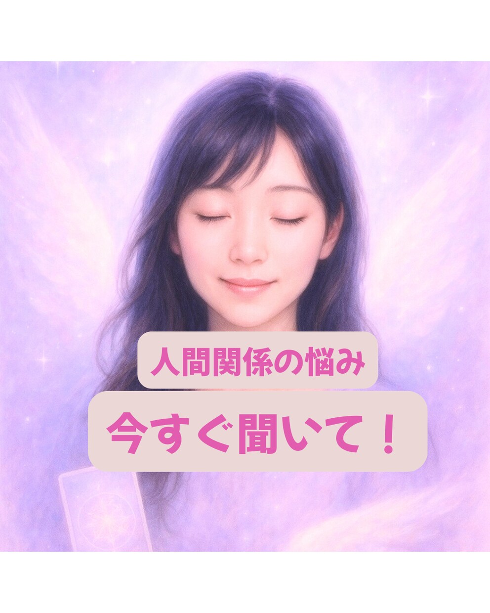 職場の人間関係のストレスを今すぐ軽くします 職場の人間関係のモヤモヤを整理し心をラクにする対話セッション イメージ1