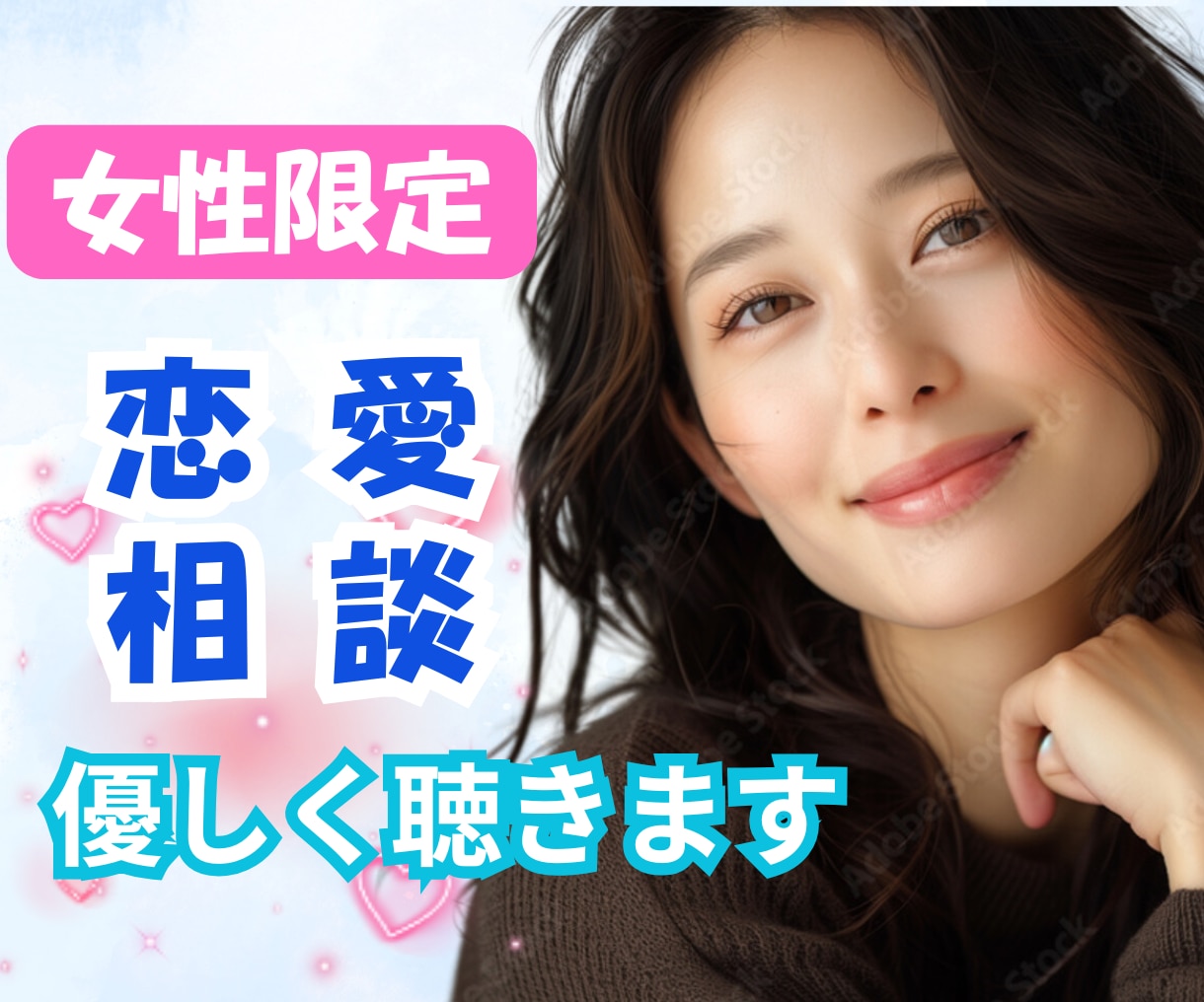 女性限定✽この恋諦めないで❤️片思いもお聴きします 尽くす恋愛で相手に振り回され続けた私が優しくお聴きします❤️ イメージ1