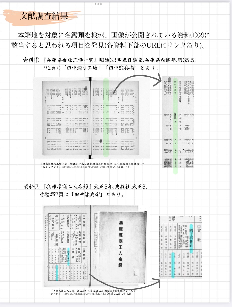 ご先祖様に関する情報を文献資料からお探しします 専門司書経験者が地方資料など各種データベースを効率的に検索 イメージ3