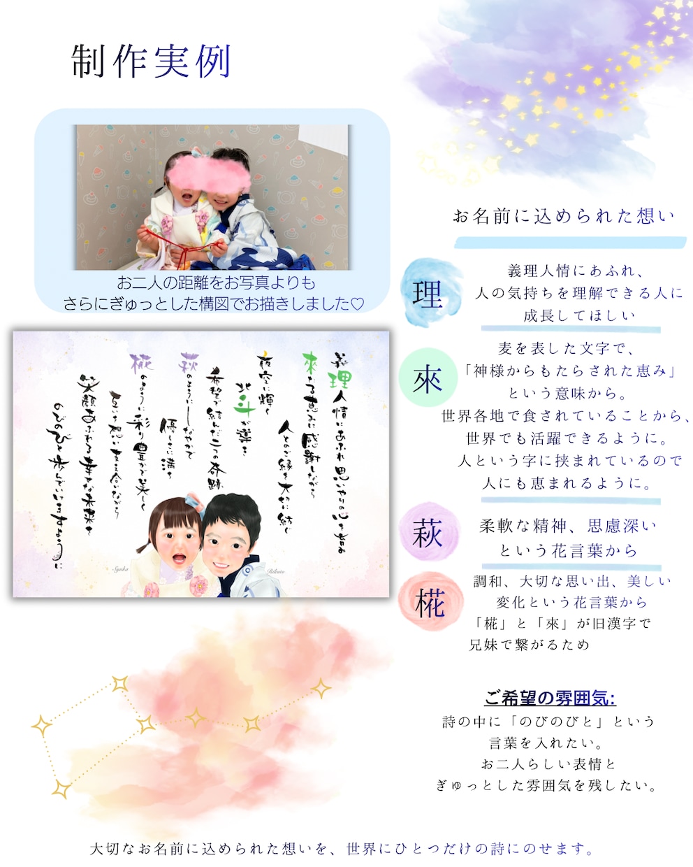 名前に込めた想いを形にします お名前の詩×筆文字アート×似顔絵で宝物をお作りします イメージ7