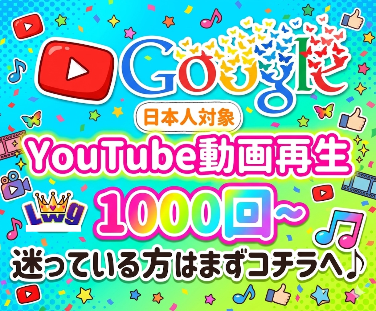 YouTube再生数1000回宣伝します ⭐︎Google広告使用⭐︎日本人対象での宣伝 イメージ1