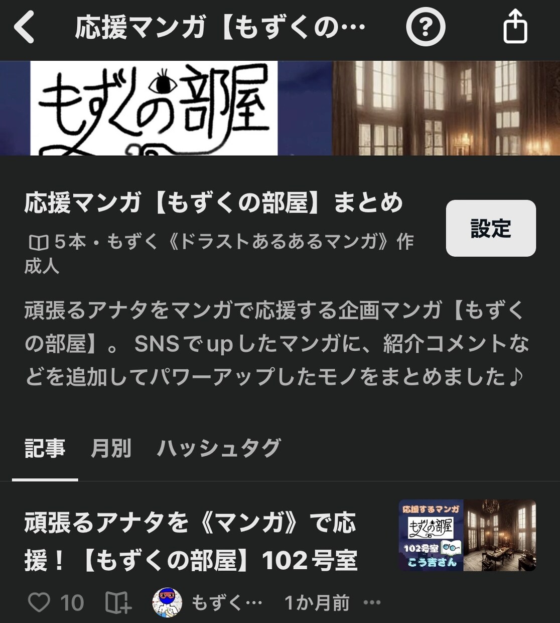 マンガを使って、あなたの《作品》を紹介します SNSで好評！『もずくの部屋』で、書籍・記事・動画をPR☆ イメージ2