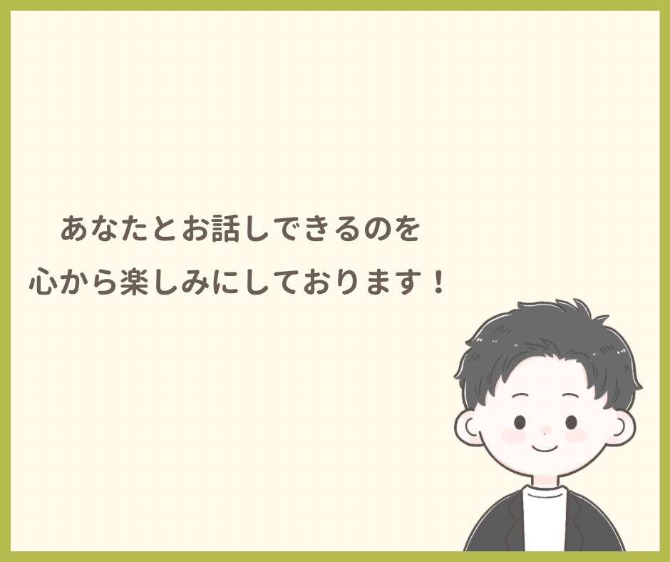 あなたが安心してお話できる時間をつくります あなたの気持ちに寄り添い、一緒に考えます イメージ10