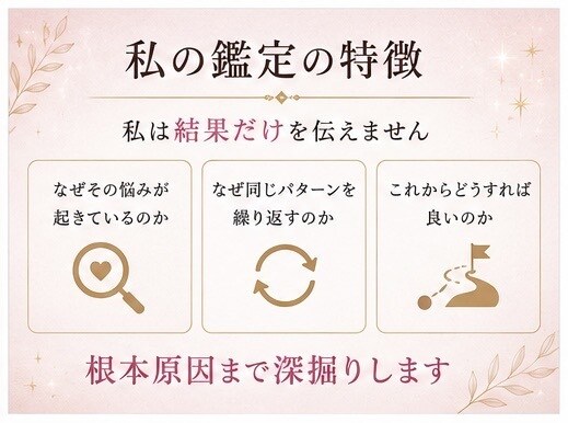 恋愛や仕事のお悩みを鑑定します 四柱推命とタロットで悩みの原因を深掘りし言語化します イメージ3