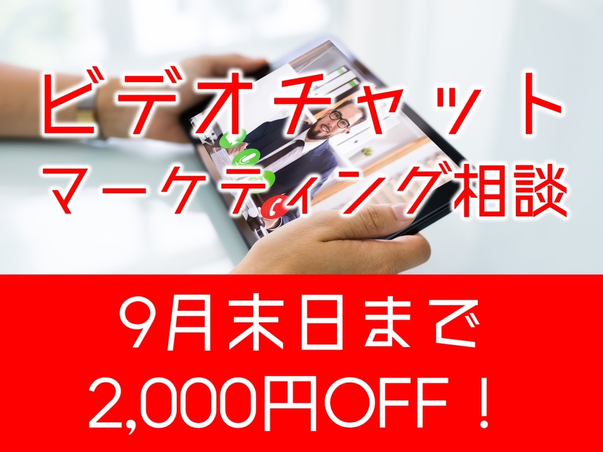 マーケティングのプロが相談に応じます 実績27年のマーケティングの専門家に気軽に相談しよう！ イメージ1