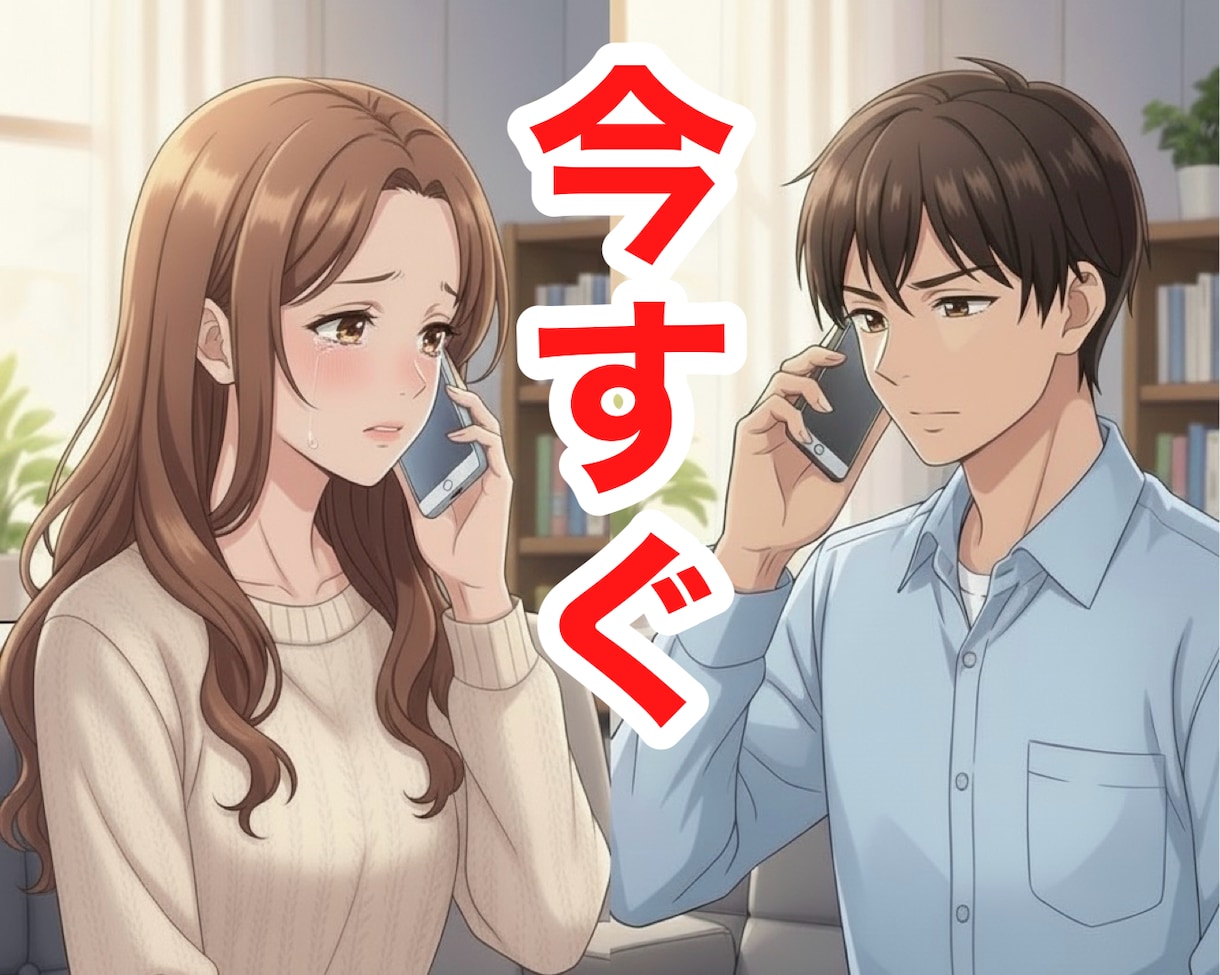 今すぐ聴くよ！男性心理・視点で優しく寄り添います 心理カウンセラーが好きな人・彼氏・夫の悩み、傾聴・助言します イメージ1