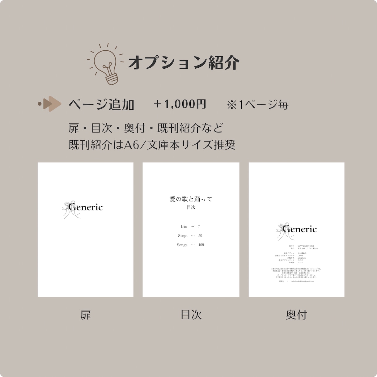 写真×文字で同人誌の表紙デザイン作成します 表紙のみではなく、扉など追加オプションもご用意しています！ イメージ2