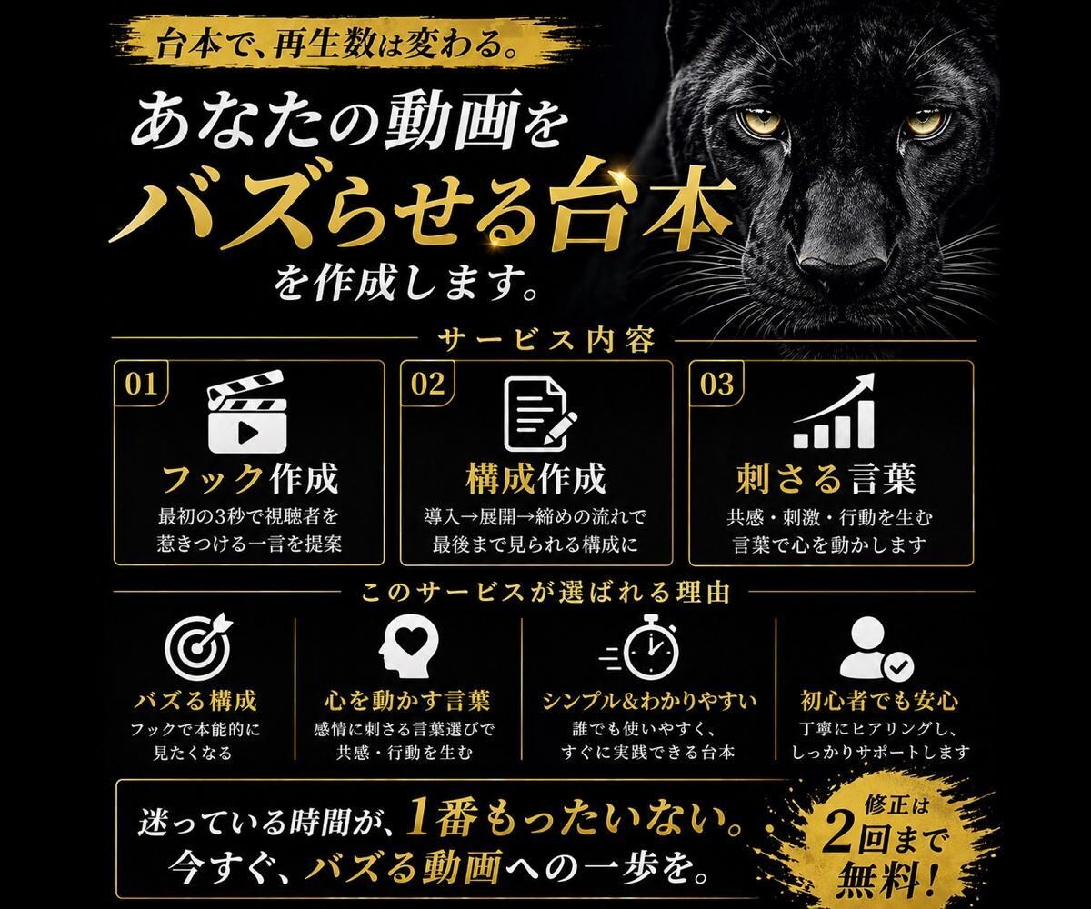 バズるTikTok台本作ります 視聴者を3秒で止めて離脱させない構成作成 イメージ5