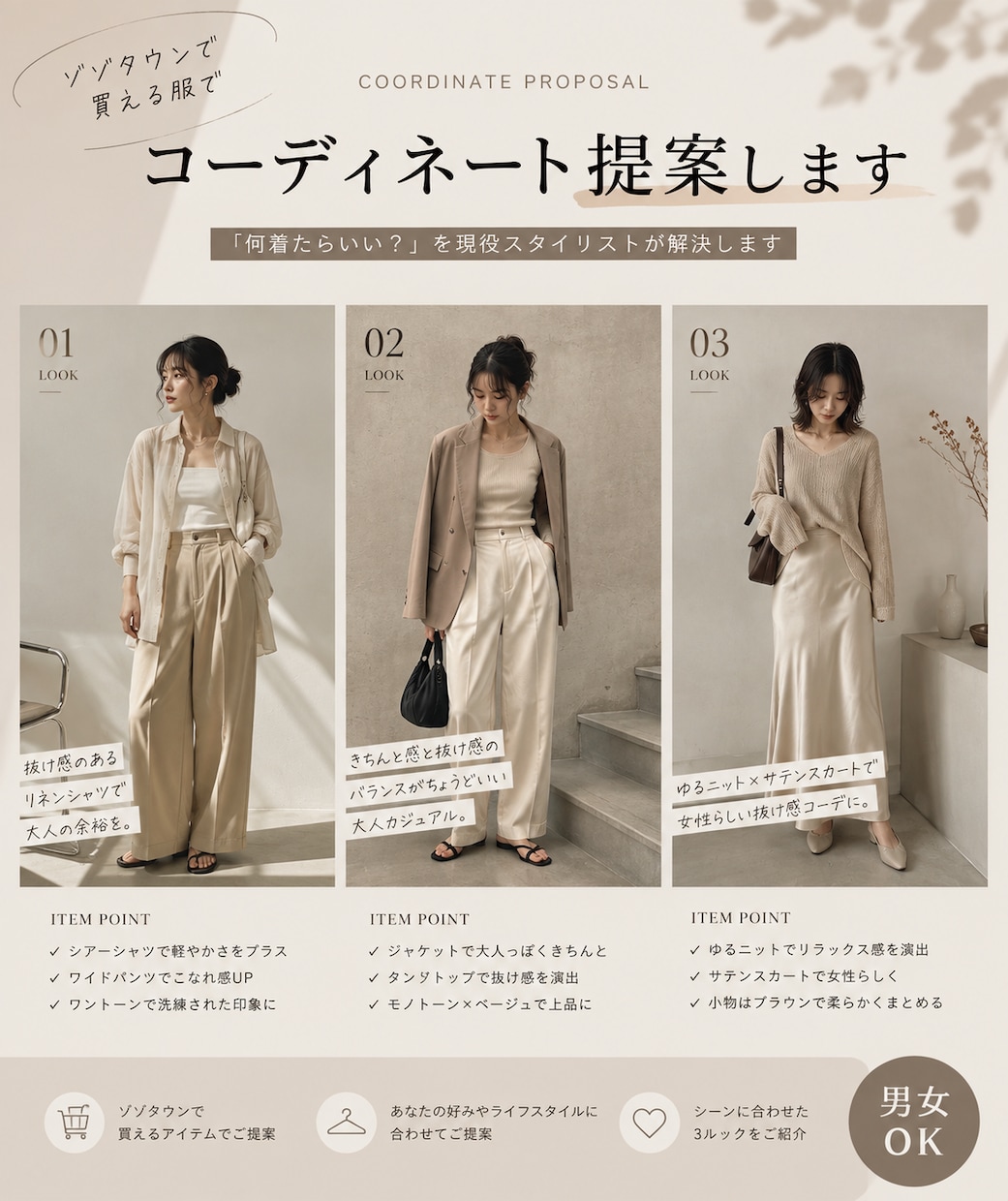 ゾゾタウンで買える服でコーディネート提案します 「何着たらいい？」を現役スタイリストが解決します イメージ1
