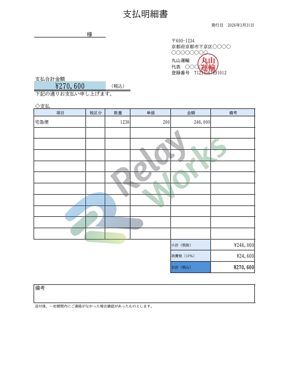 効率化！あなた専用の請求書・明細FMT作成します 運送業・一人親方の皆様を、煩わしい事務作業から解放します！ イメージ2