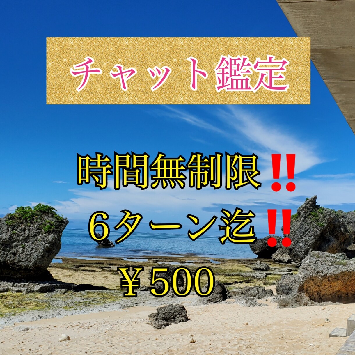 チャット鑑定します チャットをすることにより問題の糸口を見つけよう!! イメージ1