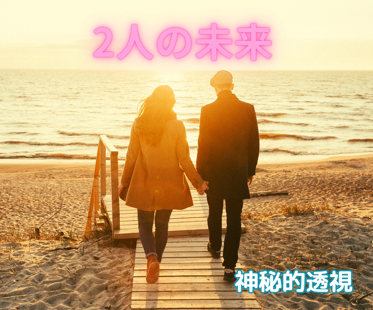 上げ鑑定なし!　2人の未来　透視タロットで占います 彼の気持ち・相性・今後の未来/20ｈ以内にお届けします イメージ1