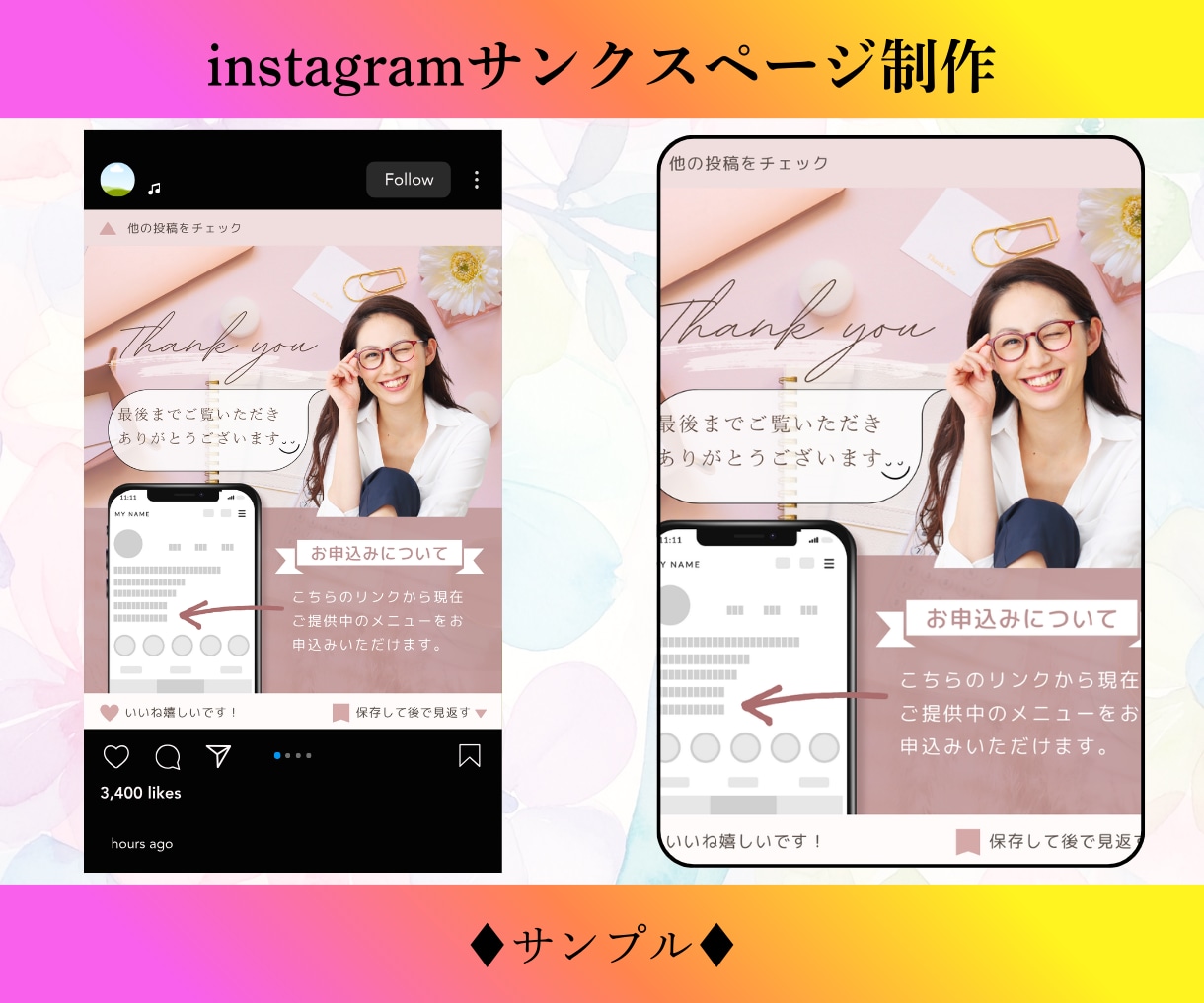 インスタグラムの最終ページを作成します 次のアクションを促すようなサンクスページを作成します イメージ7