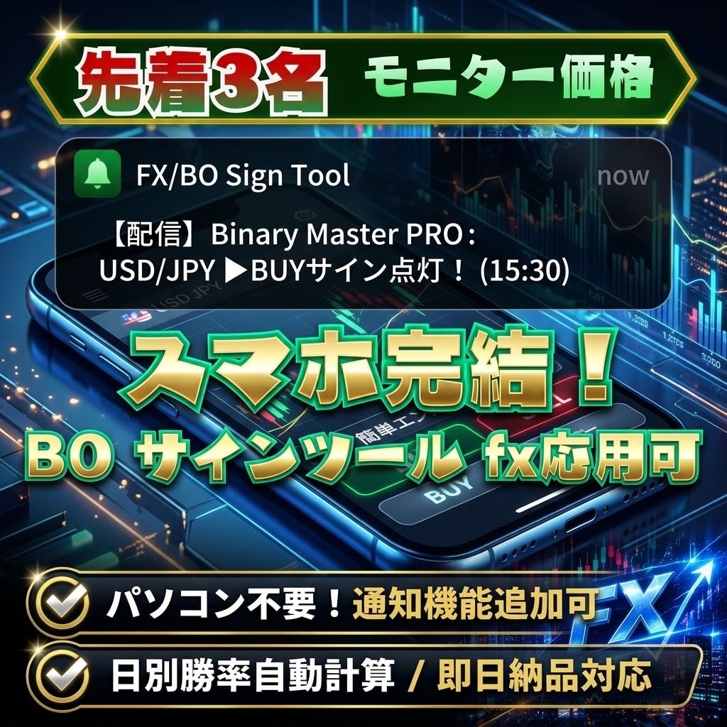 スマホ1台で完結！BO 勝率可視化ツール渡します 【モニター限定価格】リペイントなし直近勝率ダッシュボード搭載 イメージ1