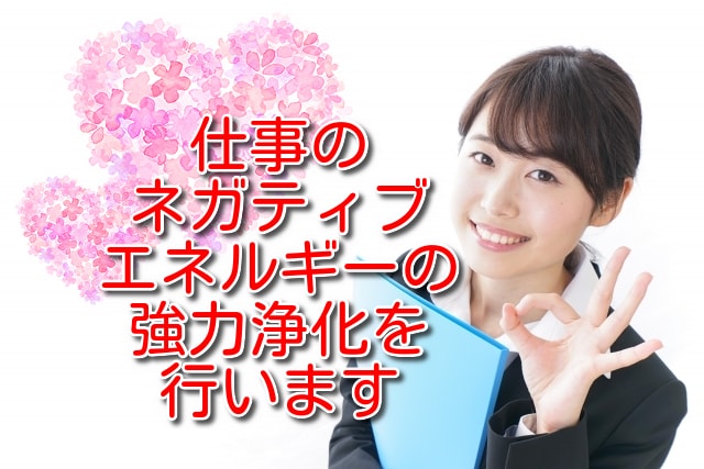 スッキリ爽快！開運浄化ヒーリング1ヶ月行います 恋愛、仕事、お金…テーマ1つを開運浄化！ イメージ9