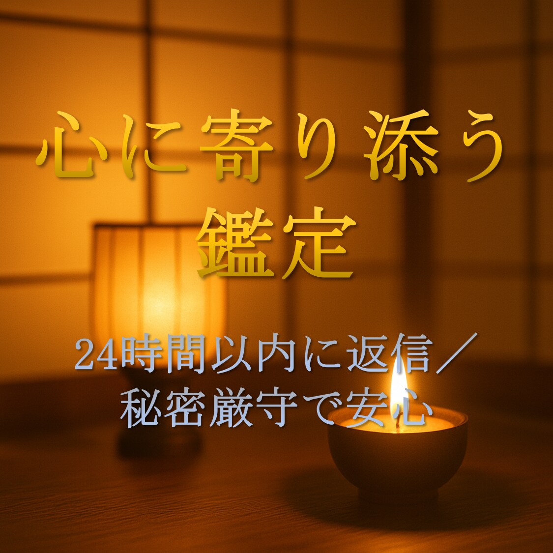 タロット×数秘術で恋の未来を占います 宵に灯る光が恋の未来を照らし出す イメージ3