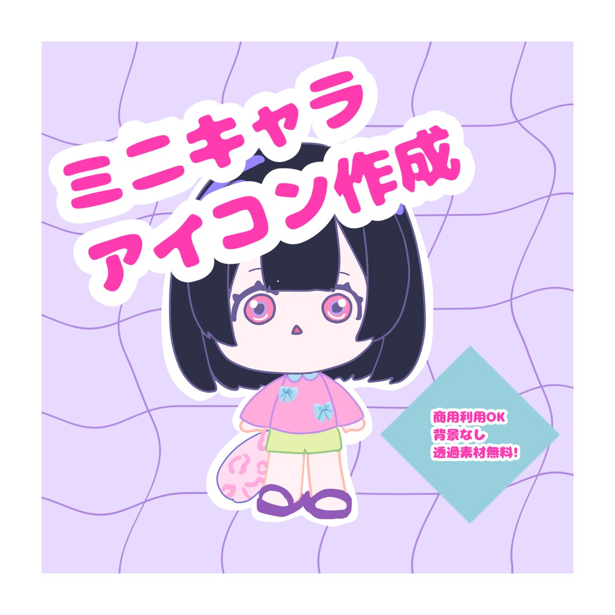 3次元でも2次元でも！ミニキャラ描きます まるっと可愛いイラスト描きます❁⃘*.ﾟ イメージ1
