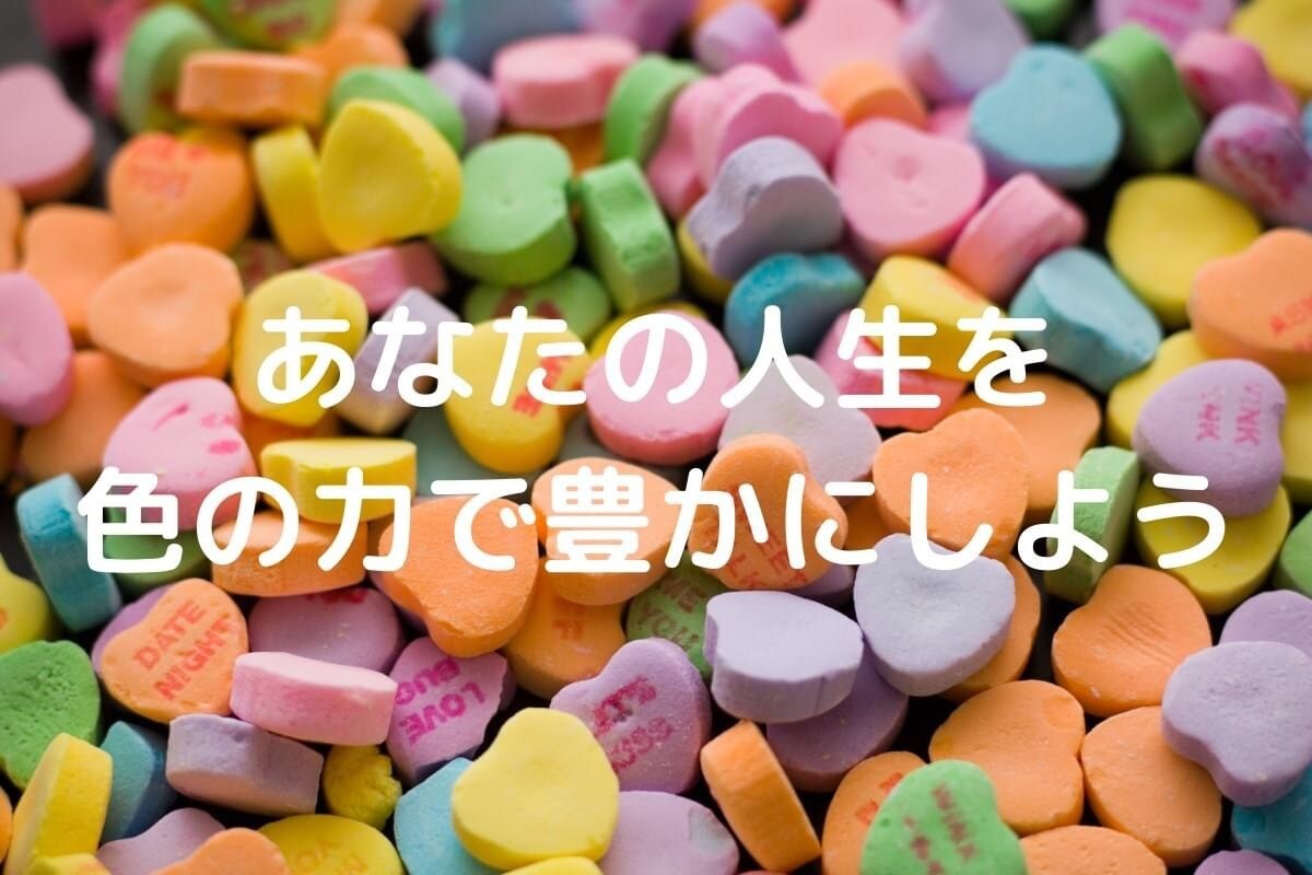 あなたのお悩みを色で解決します カラーセラピストがあなたにピッタリの色を提案します イメージ1