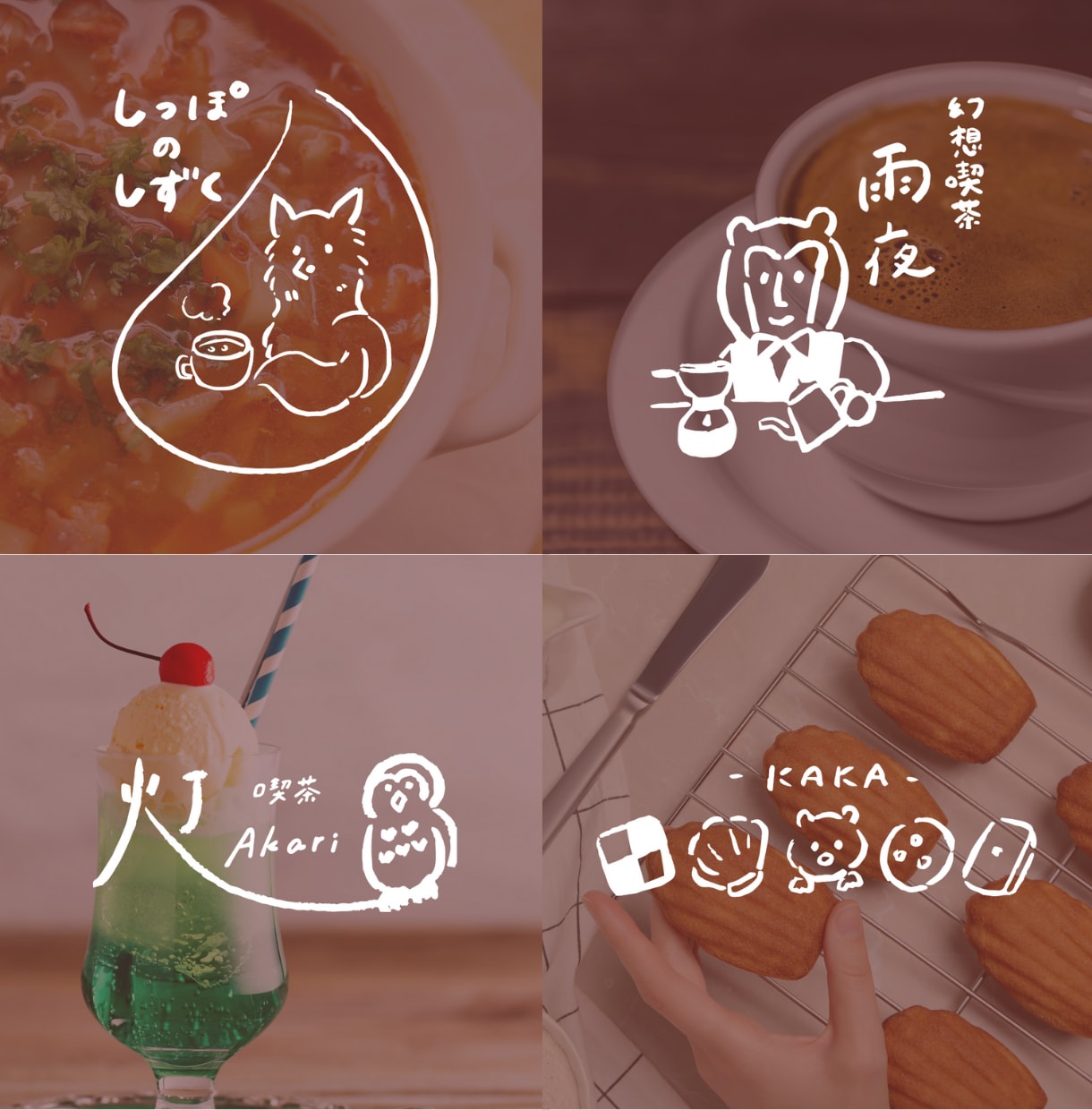 カフェやサロンに|温かい手描きロゴを作成します 動物イラストレーターのオリジナルデザインロゴ イメージ3