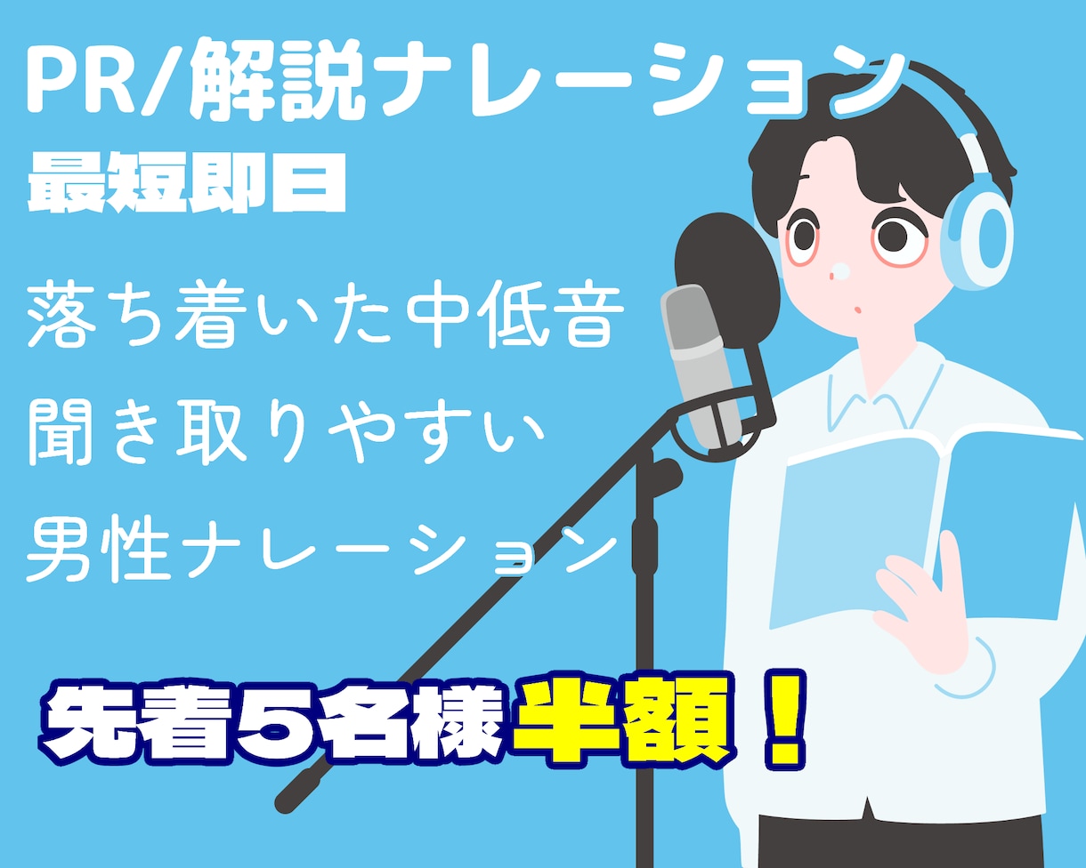 PR・解説動画の男性ナレーション承ります 落ち着いた中低音で聞き取りやすい男性ナレーションを収録します イメージ1