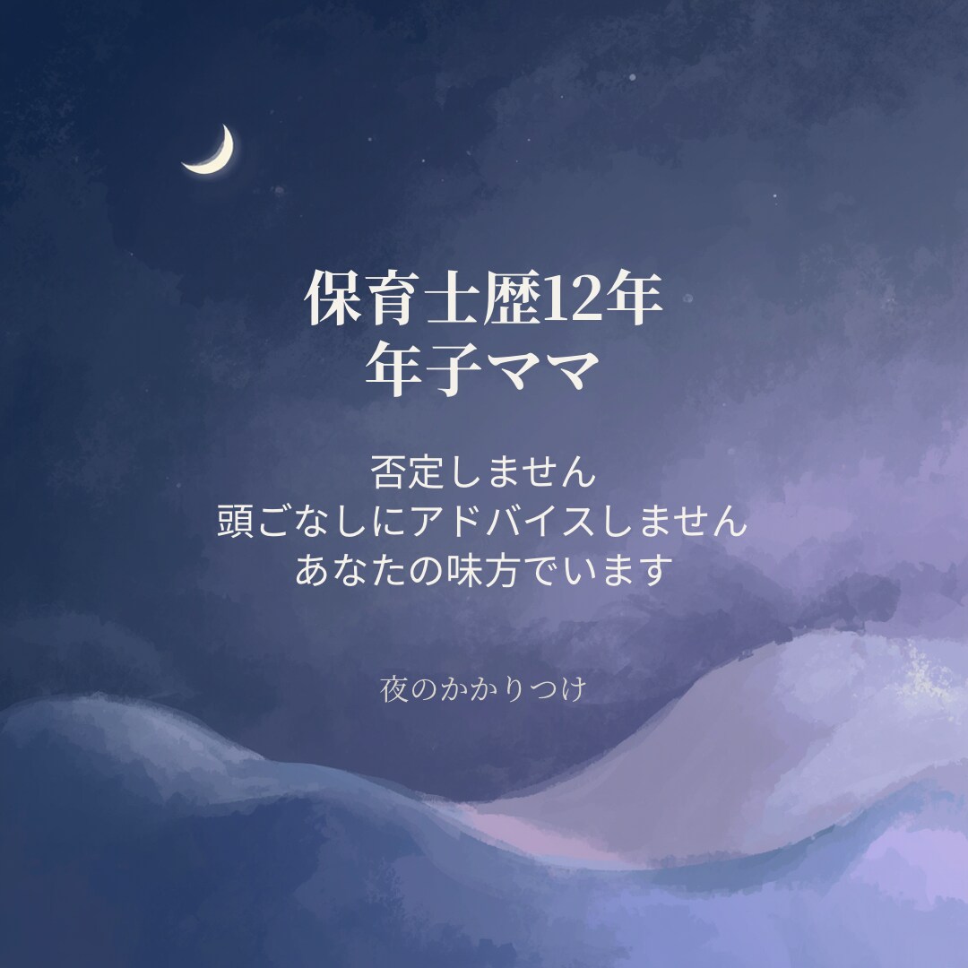 育児のモヤモヤ、やさしくお話聞きします モヤモヤや愚痴も短時間で安心相談 イメージ3