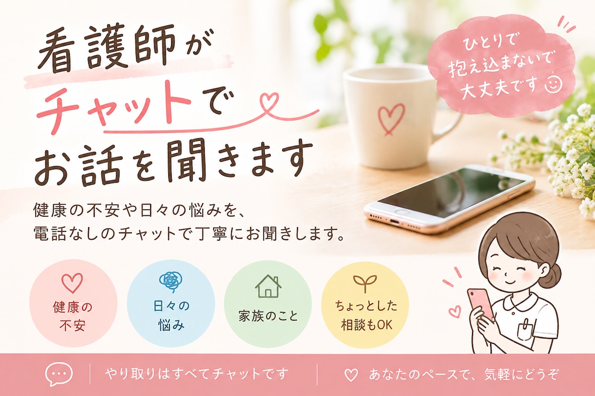 仕事や家庭でのストレス、愚痴なんでも聴きます 誰にでも話せないこと大歓迎!! イメージ1
